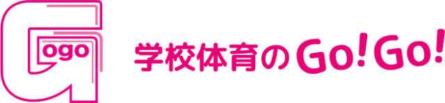 広島の体育教室・体育の家庭教師（マンツーマンレッスン）なら学校体育のGo!Go!